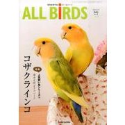 オールバード Vol.4－愛鳥家専門誌 [単行本]