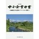 中小企業白書〈2015年版〉地域発、中小企業イノベーション宣言! [単行本]