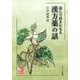 読んで好きになる漢方薬の話 [単行本]