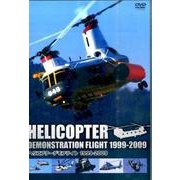 ヘリコプターデモフライト1999-2009[DVD]