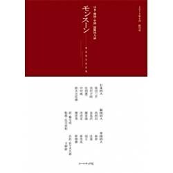 モンスーン 創刊号－日本・韓国・中国国際同人誌 [単行本]