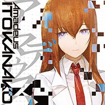 アマデウス ゲーム Steins Gate 0 Opテーマ