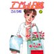 エンジェル日誌 7（Be・Loveコミックス） [コミック]