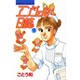 エンジェル日誌 9（Be・Loveコミックス） [コミック]