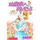 助産院へおいでよ 1（Be・Loveコミックス） [コミック]