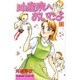 助産院へおいでよ 3（Be・Loveコミックス） [コミック]