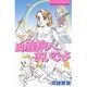 助産院へおいでよ 9（Be・Loveコミックス） [コミック]