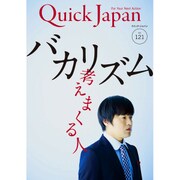クイック・ジャパン Vol.121 [単行本]