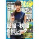 Samurai ELO (サムライ イーエルオー) 2015年 10月号 [雑誌]