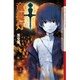 童提灯(クトゥルー・ミュトス・ファイルズ) [単行本]