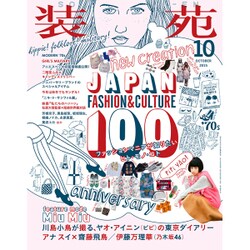 装苑 2015年 10月号 [雑誌]