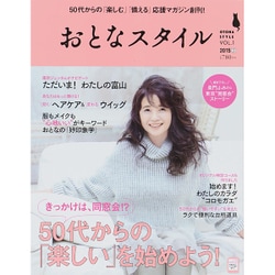おとなスタイル 2015年 10月号 vol.1 [雑誌]