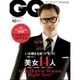GQ JAPAN 2015年 10月号 [雑誌]