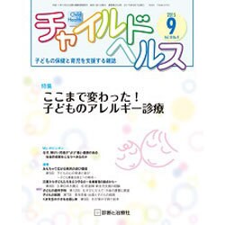 チャイルドヘルス 2015年 09月号 [雑誌]