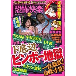 恐怖の快楽 2015年 10月号 [雑誌]