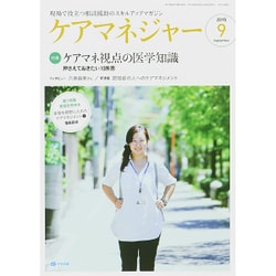 ケアマネジャー 2015年 09月号 [雑誌]