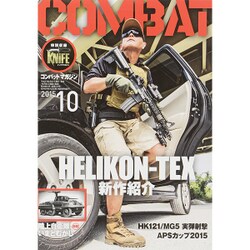 COMBAT (コンバット) マガジン 2015年 10月号 [雑誌]