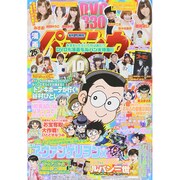 漫画パチンカー 2015年 10月号 [雑誌]