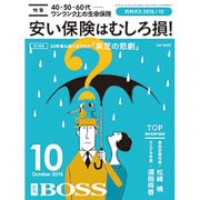 月刊 BOSS(ボス) 2015年 10月号 [雑誌]