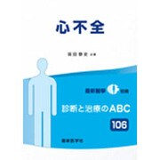 増刊最新医学 2015年 08月号 [雑誌]