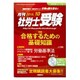 月刊 社労士受験 2015年 10月号 [雑誌]