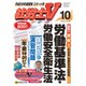 社労士V 2015年 10月号 [雑誌]