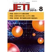 JETI (ジェティ) 2015年 08月号 [雑誌]