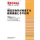 医学のあゆみ 2015年 8/22号 vol.254 No.8 [雑誌]
