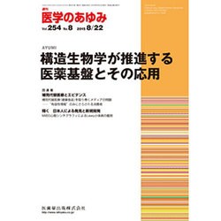 医学のあゆみ 2015年 8/22号 vol.254 No.8 [雑誌]
