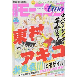 モーニング2 2015年 10/2号 [雑誌]