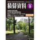 積算資料 2015年 09月号 [雑誌]