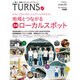 TURNS (ターンズ) 2015年 10月号 vol.14 [雑誌]