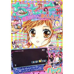 ちゃお 2015年 10月号 [雑誌]