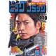 ビッグコミック 2015年 9/10号 No.17 [雑誌]