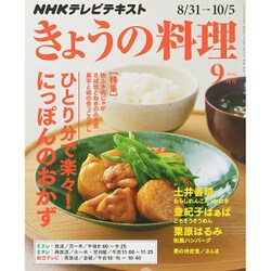 NHK きょうの料理 2015年 09月号 [雑誌]