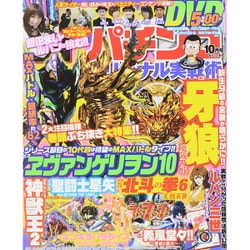 パチンコオリジナル実戦術 2015年 10月号 [雑誌]