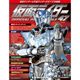 仮面ライダー オフィシャルパーフェクトファイル 2015年 9/8号（47） [雑誌]