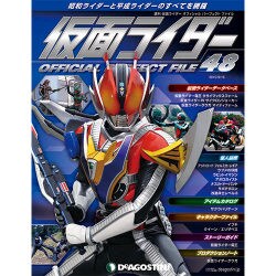 仮面ライダー オフィシャルパーフェクトファイル 2015年 9/15号（48） [雑誌]