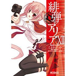 緋弾のアリア　１２(MFコミックス アライブシリーズ) [コミック]