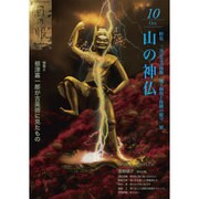 目の眼 2015年 10月号 [雑誌]