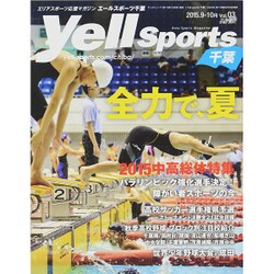 千葉 Yell sports 2015年 10月号 vol.03 [雑誌]