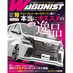 WAGONIST (ワゴニスト) 2015年 10月号 [雑誌]