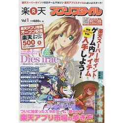 楽天アプリスタイル 2015年 09月号 vol.1 [雑誌]