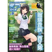 E★2ぷらす 2015年 10月号 vol.9 [雑誌]