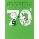 SNOOPY COMIC SELECTION 70's スヌーピーコミックセレクション(角川文庫) [文庫]