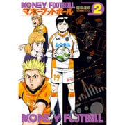 マネーフットボール 2（芳文社コミックス） [コミック]