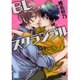BLスクランブル（花音コミックス） [コミック]