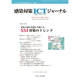 感染対策ICTジャーナル　Vol.10 No.4 2015－特集：変化の流れを逃さず捉える　SSI対策のトレンド [単行本]