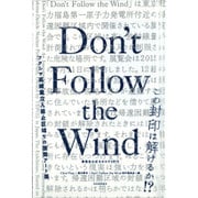 Don't Follow the Wind―展覧会公式カタログ〈2015〉 [単行本]