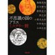 不思議の国のアリス ミステリー館(河出文庫) [文庫]